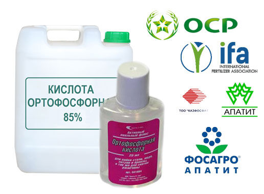 Производство и продажа ортофосфорной кислоты